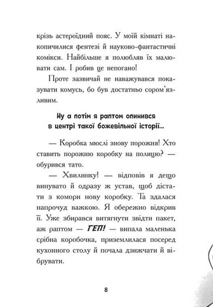 Космічна тривога. Крізь космос із гіперзвуком. Книга 1 1033785 фото