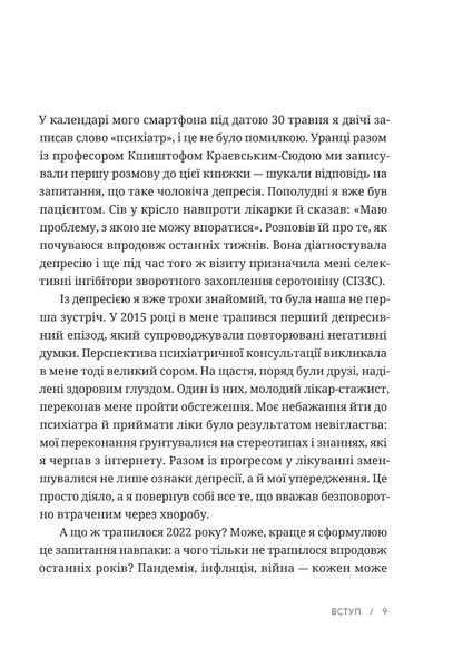 Чоловіча депресія. Як розбити панцир 1029652 фото