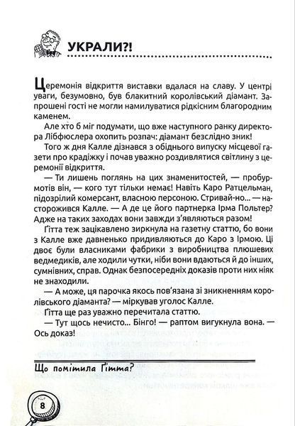 Хто розплутає справу? 6 детективних історій 1018279 фото