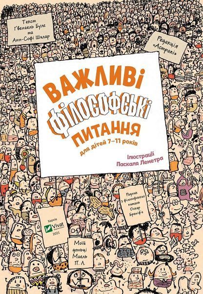 Важливі філософські питання для дітей 7-11 років 1012002 фото