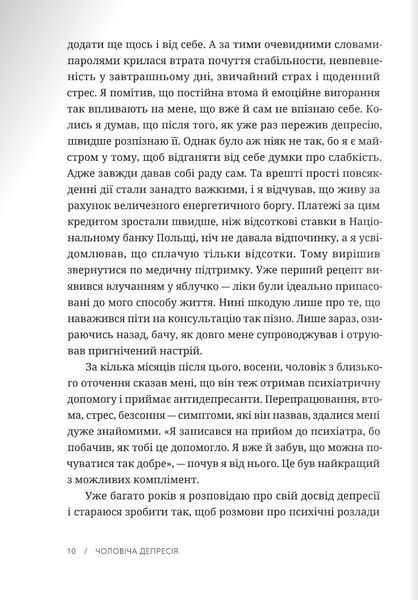 Чоловіча депресія. Як розбити панцир 1029652 фото