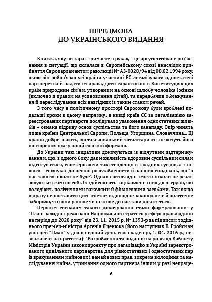 Церква і гомосексуалізм. Підстави незмінного засудження 1020933 фото