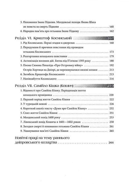 Гетьмани України. Перші 1023832 фото