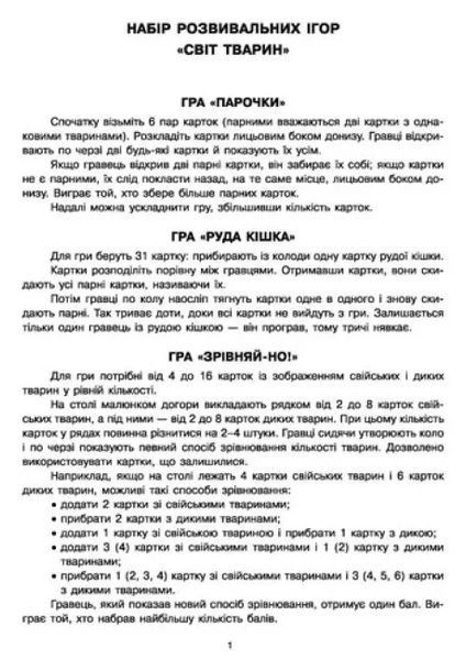 Ігри Парочки. Світ тварин 1013487 фото