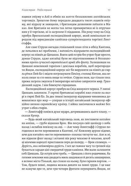 ТАЙ-ПЕН. Азійська сага 2 1034589 фото