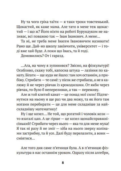 Усі пригоди Бурундука 1008664 фото