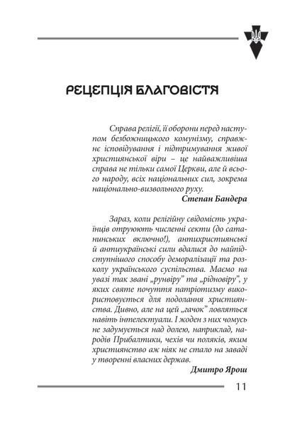 Віра та ідея нації: філософські фрагменти 1030324 фото