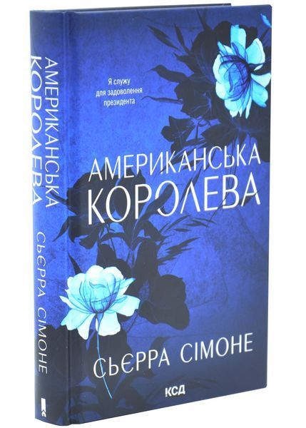 Американська королева. Новий Камелот. Книга 1 фото Американська королева. Новий Камелот. Книга 1 1034458 фото
