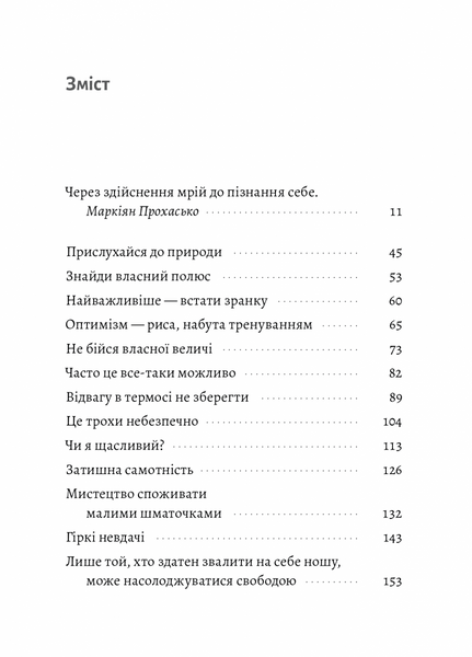 Чого я не навчився у школі. Філософія для шукачів пригод 1022110 фото