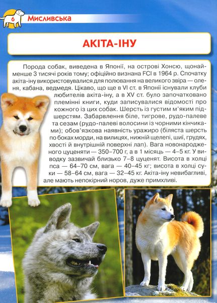 Енциклопедія. Собаки 1024575 фото