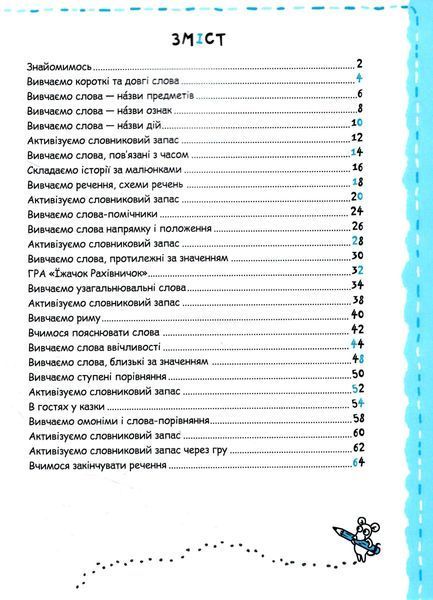 Навчальний посібник. МОВЛЕННЯ ТА КУЛЬТУРА СПІЛКУВАННЯ УСПІШНИЙ СТАРТ 1019908 фото