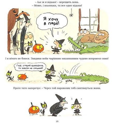 Зук. Маленька відьма стає великою 1031208 фото