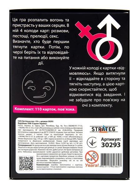 Настільна гра '18+' 30293 1016894 фото