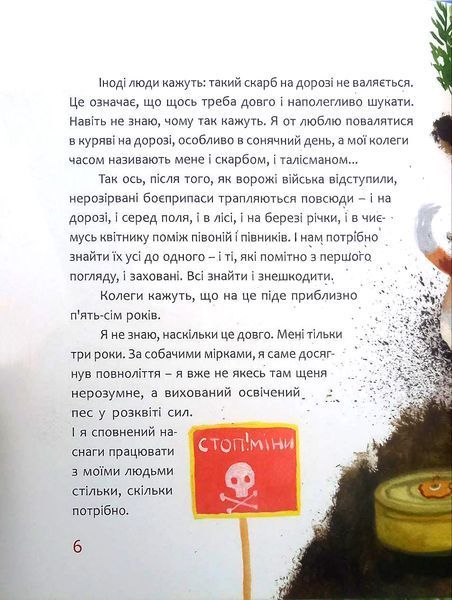 Пес Патрон. Маленька історія про велику мрію 1017285 фото