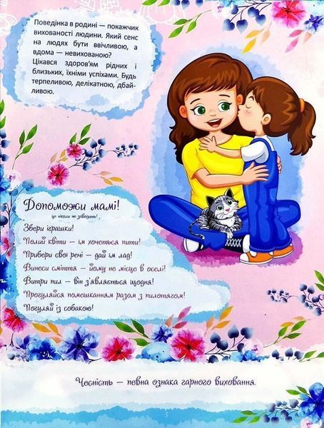 Книжка-подружка. Енциклопедія для маленьких дівчаток 1023146 фото