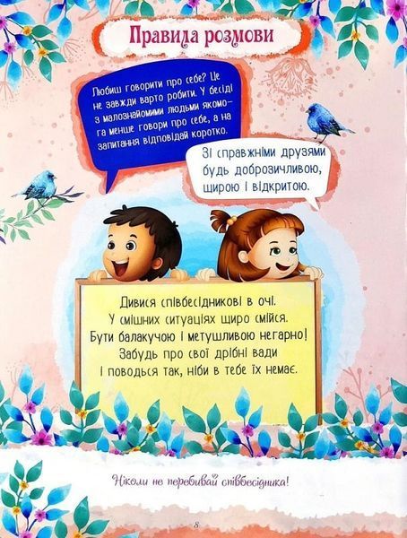 Книжка-подружка. Енциклопедія для маленьких дівчаток 1023146 фото