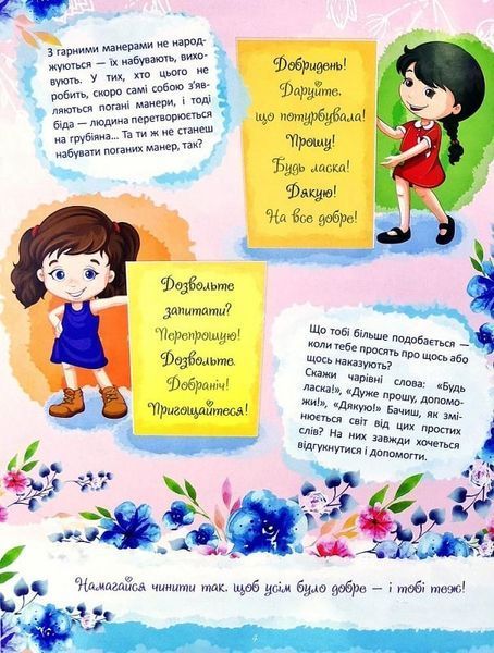 Книжка-подружка. Енциклопедія для маленьких дівчаток 1023146 фото