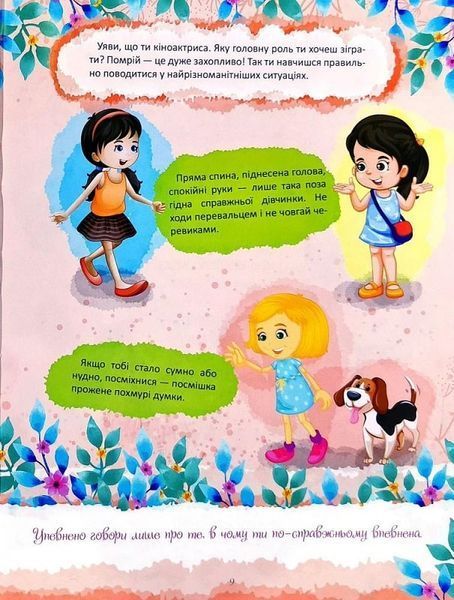 Книжка-подружка. Енциклопедія для маленьких дівчаток 1023146 фото