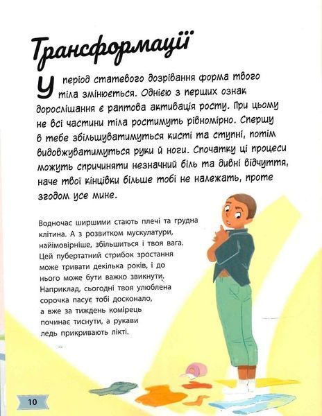 Моє тіло змінюється: Путівник по дорослішанню для хлопців 1018608 фото