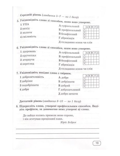 Українська мова. 6 клас. Зошит для діагностувальних робіт (за програмою Голуб) НУШ 1020336 фото