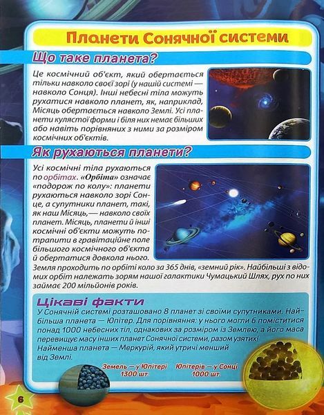 Набір для експериментів 'Секрети космосу' (12132064У) 1017169 фото