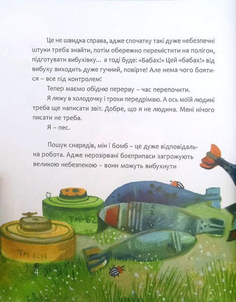 Пес Патрон. Маленька історія про велику мрію 1017285 фото