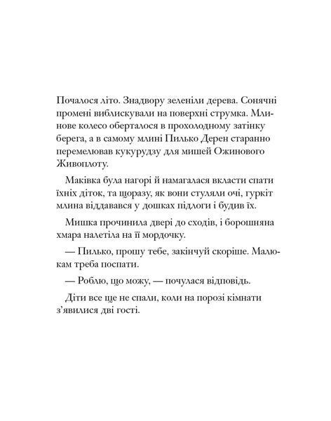 Ожиновий живопліт. Дітки Маківки 1015825 фото