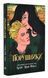Порушники. Книга 2. Провідник 1016112 фото 1