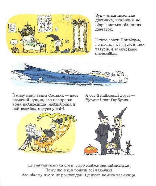 Зук. Книга 9. Чемна, як відьма 1023654 фото