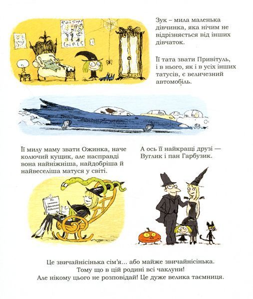 Зук. Том 5. Відьмочка, яка мріє бути принцесою 1007376 фото