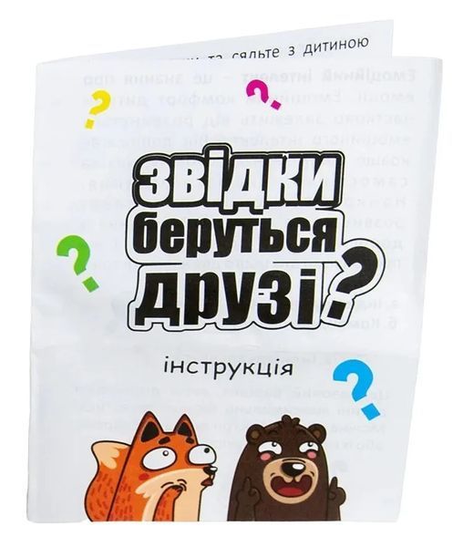 Карткова гра Звідки беруться друзі? 1015797 фото