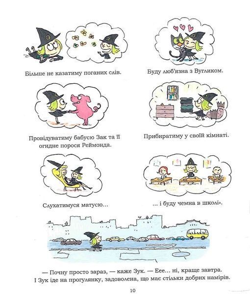 Зук. Книга 9. Чемна, як відьма 1023654 фото