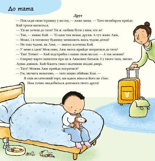 Дітям про інтимне. Коли мама і тато розлучились 1028699 фото