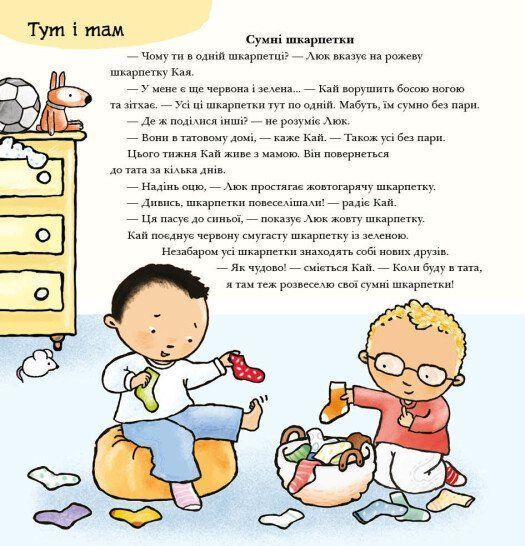 Дітям про інтимне. Коли мама і тато розлучились 1028699 фото