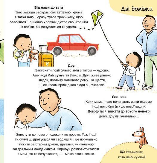 Дітям про інтимне. Коли мама і тато розлучились 1028699 фото