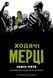 Ходячі мерці. Книга 3 1012346 фото 1