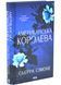 Американська королева. Новий Камелот. Книга 1 1034458 фото 1