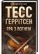 Гра з вогнем 1032558 фото 1