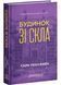 Будинок зі скла 1034779 фото 1