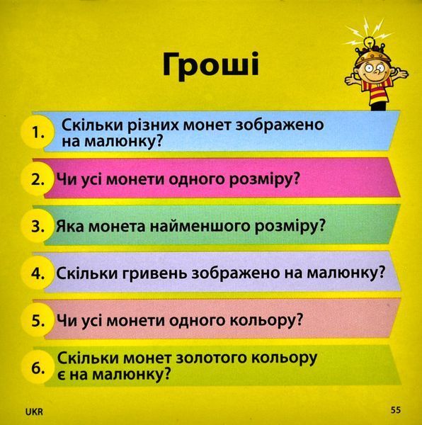 Скринька знань BrainBox Моя перша математика 98339 172873 фото