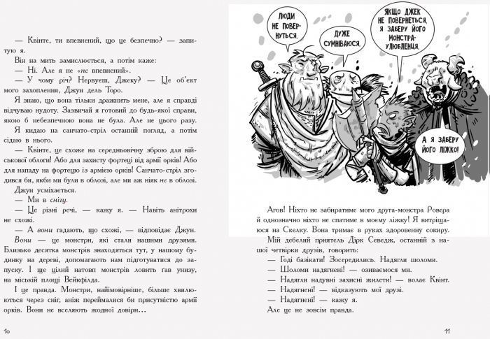 Останні підлітки на Землі і Космічний Безмір. Книга 4 1005482 фото