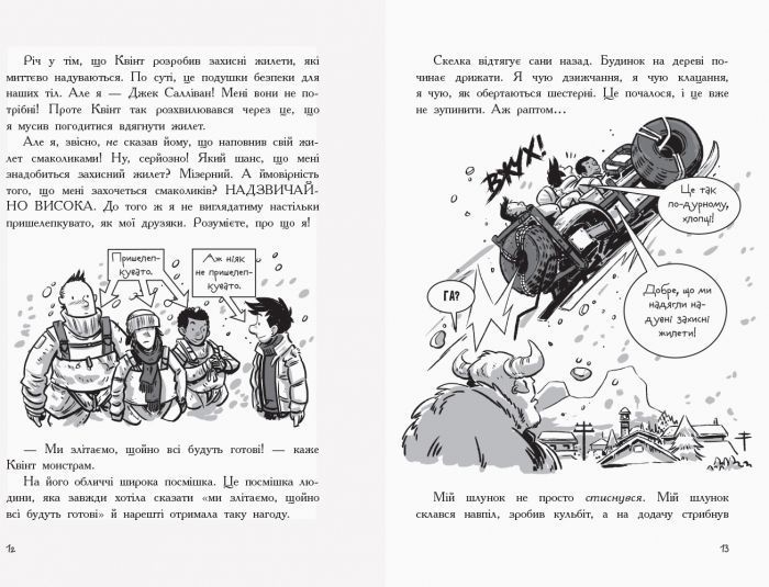 Останні підлітки на Землі і Космічний Безмір. Книга 4 1005482 фото
