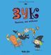 Зук. Книга 9. Чемна, як відьма 1023654 фото 1