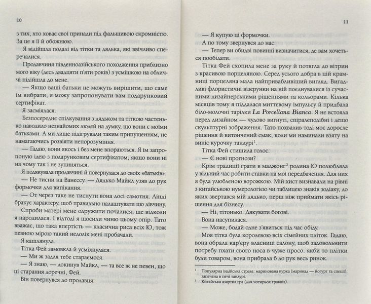 Магічна чайна крамничка Ванесси Ю в Парижі 1015393 фото