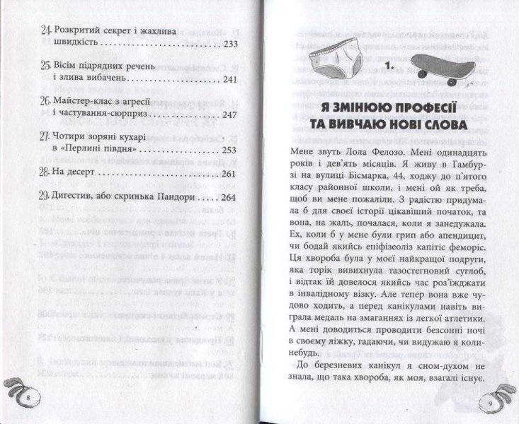 Лола. 5 зірок для Лоли 140689 фото