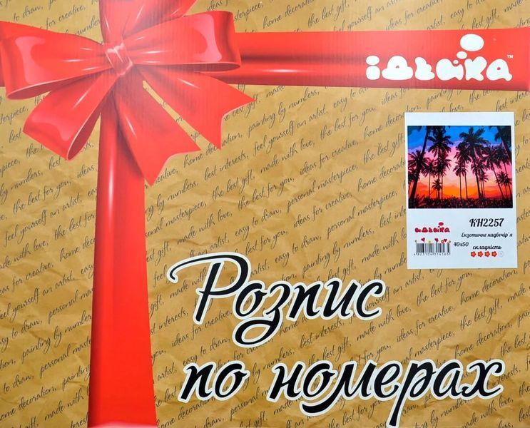 Картина по номерах Екзотичне надвечір'я 40х50 1008305 фото