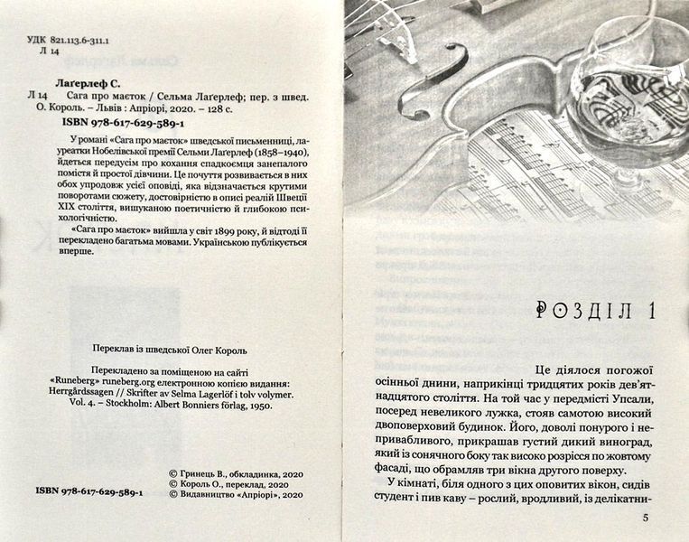 Сага про маєток 1003522 фото