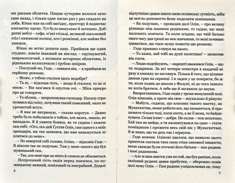Сага про маєток 1003522 фото