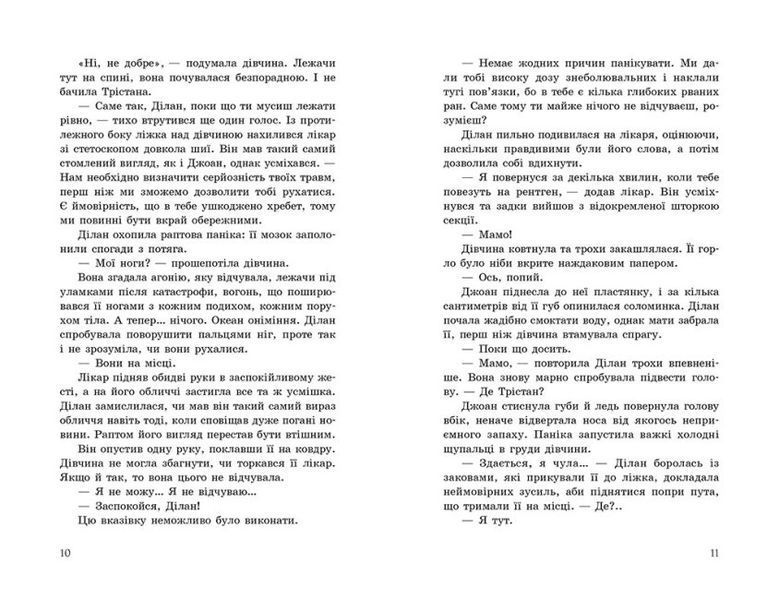 Порушники. Книга 2. Провідник 1016112 фото