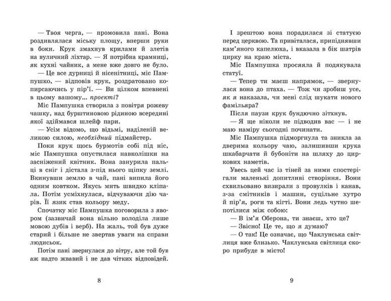 Крихітка Єстедей і буря в чайній чашці. Книга 1 1021549 фото